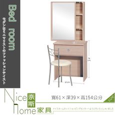 《奈斯家具Nice》07-14-HE 白橡2尺移動鏡台/山毛/胡桃/雪松/柚木