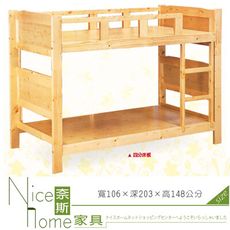 《奈斯家具Nice》218-3-HF 松木雙層床(GH-210-1)