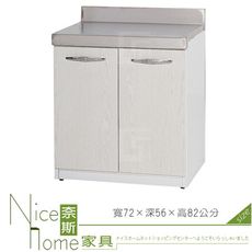 《奈斯家具Nice》169-02-HX (塑鋼材質)2.3尺平檯/廚房流理檯-白橡色