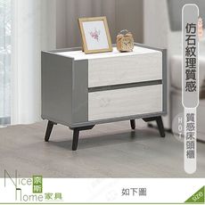 《奈斯家具Nice》641-01-HDC 科琳床頭櫃