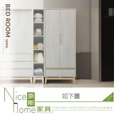 《奈斯家具Nice》203-02-HG 波伊2.7尺開門衣櫃/衣櫥