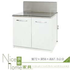 《奈斯家具Nice》167-01-HX (塑鋼材質)2.3尺爐檯/廚房流理檯-白色