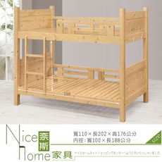 《奈斯家具Nice》68-1-HB 松木雙層床/實木