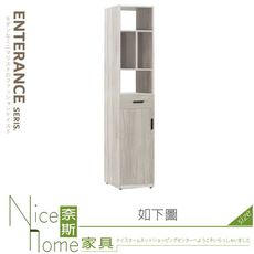 《奈斯家具Nice》335-04-HM 莫迪卡1.3尺下門鞋櫃