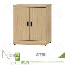 《奈斯家具Nice》220-02-HG 合我意原橡2.7×3尺鞋櫃/原橡/胡桃/集層