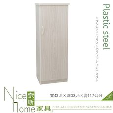 《奈斯家具Nice》234-02-HKM (塑鋼家具)1.4尺雪松單門鞋櫃