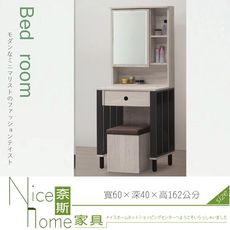 《奈斯家具Nice》182-9-HD 夏綠蒂2尺鏡台/風化木/含椅