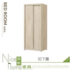 《奈斯家具Nice》374-06-HJ 艾琳2.65x6.5尺雙吊衣櫃/衣櫥