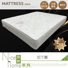 《奈斯家具Nice》088-04-HCP 伊萊5尺雙人連結式床墊