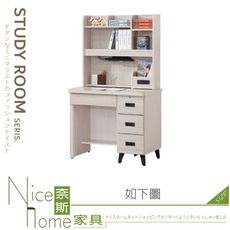 《奈斯家具Nice》078-11-HK 雪杉3尺書桌/全組