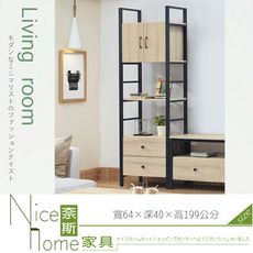 《奈斯家具Nice》372-6-HD 品味2.1白橡木展示櫃(724)