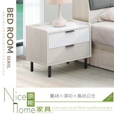 《奈斯家具Nice》047-01-HDC 赫本床頭櫃