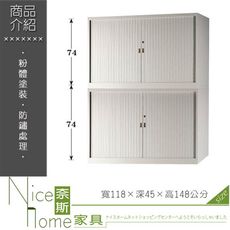 《奈斯家具Nice》214-02-HWD 上下捲門公文櫃/鐵櫃/整組4×5尺