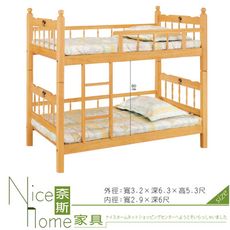 《奈斯家具Nice》69-2-HB 2寸角方柱3尺雙層床/全欄