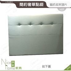 《奈斯家具Nice》082-09-HN 卡萊姆6尺貓抓皮床頭片