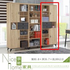 《奈斯家具Nice》248-8-HA 克雷納漂流橡木2.7尺書櫥/右/書櫃