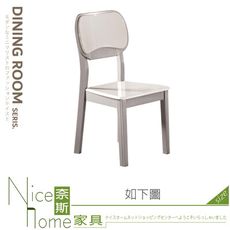 《奈斯家具Nice》868-02-HA 烤漆造型餐椅 (H29)