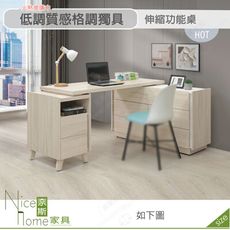 《奈斯家具Nice》565-08-HDC 萊米克5尺伸縮功能桌