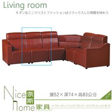 《奈斯家具Nice》330-4-HD 833型棗紅色L沙發/中椅