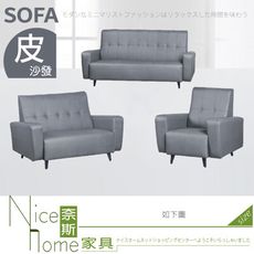 《奈斯家具Nice》131-01-HD 158型沙發/全組/1+2+3