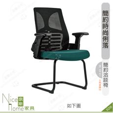 《奈斯家具Nice》182-13-HP 費尼安洽談椅/黑色布