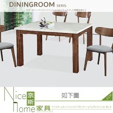 《奈斯家具Nice》096-02-HH 卡莎娜石面胡桃餐桌/不含椅