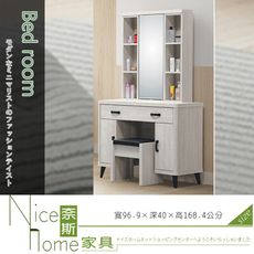 《奈斯家具Nice》35-7-HK 布萊德化妝台/含椅