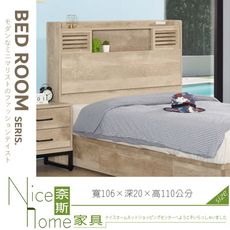 《奈斯家具Nice》011-01-HC 路德3.5尺床頭箱/可置物