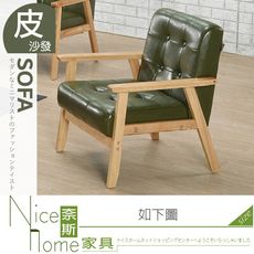 《奈斯家具Nice》415-15-HJ 英格蘭一人座綠色皮沙發