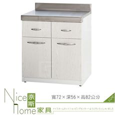 《奈斯家具Nice》171-03-HX (塑鋼材質)2.3尺兩抽平檯/廚房流理檯-白橡色