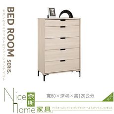 《奈斯家具Nice》074-06-HP 昆提斯2.7尺五斗櫃