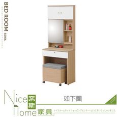 《奈斯家具Nice》338-13-HJ 歐若拉2尺鏡台/化妝台/含椅