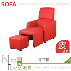 《奈斯家具Nice》665-01-HD 按摩用椅/整組