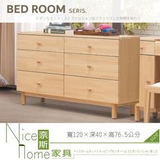 《奈斯家具Nice》079-04-HDC 哥本哈根實木2.6尺六斗櫃