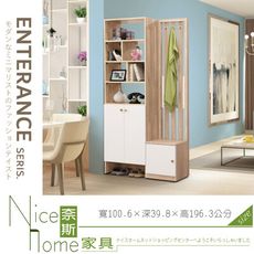 《奈斯家具Nice》072-05-HJ 奈奈子3.32尺屏風鞋櫃/全組