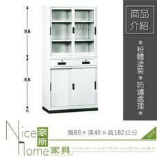 《奈斯家具Nice》226-03-HWD O型中2屜/公文櫃/整組3×6尺