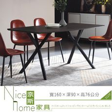 《奈斯家具Nice》734-01-HM 金斯頓餐桌