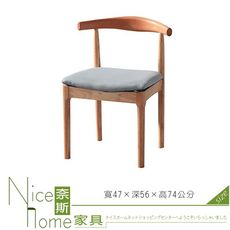 《奈斯家具Nice》757-03-HM 大牛角淺灰布餐椅