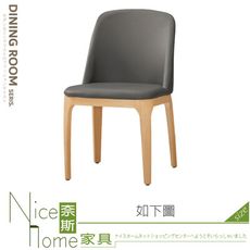 《奈斯家具Nice》645-05-HP 席拉餐椅/灰皮/五金腳