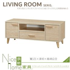 《奈斯家具Nice》530-04-HJ 羅莉亞4尺電視櫃