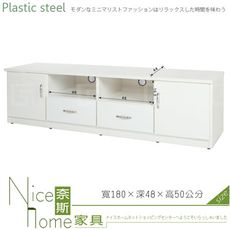 《奈斯家具Nice》046-01-HX (塑鋼材質)6尺電視櫃-白色