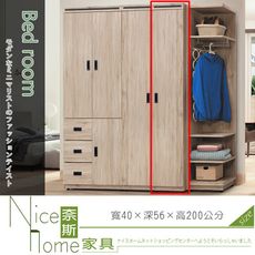 《奈斯家具Nice》507-1-HD 梵帝岡淺橡木1.3尺右桶衣櫥