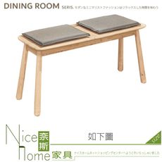 《奈斯家具Nice》522-03-HC 橫濱實木長凳