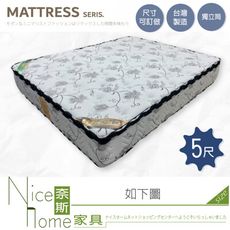 《奈斯家具Nice》088-01-HCP 西莉亞5尺雙人獨立筒床墊