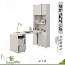 《奈斯家具Nice》646-01-HDC 凱倫5尺桌面書櫃組