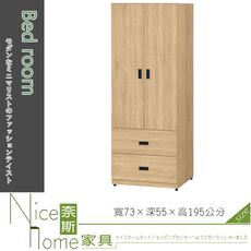 《奈斯家具Nice》606-5-HV 315#北原橡木衣櫃(右/下二抽)