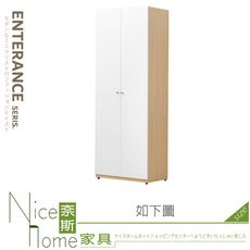 《奈斯家具Nice》755-03-HJ 歐若拉2.5x6.5尺雙門鞋櫃