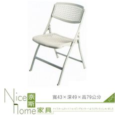 《奈斯家具Nice》282-22-HX 塑鋼折合椅/灰色+銀腳