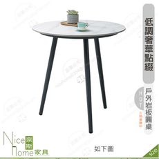 《奈斯家具Nice》374-02-HDC 瑞絲戶外岩板圓桌/深灰