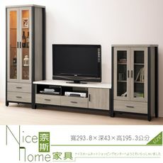 《奈斯家具Nice》866-5-HA 麥德爾灰橡色9.7尺高低櫃組/電視櫃/展示櫃